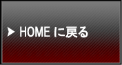 HOMEɖ߂